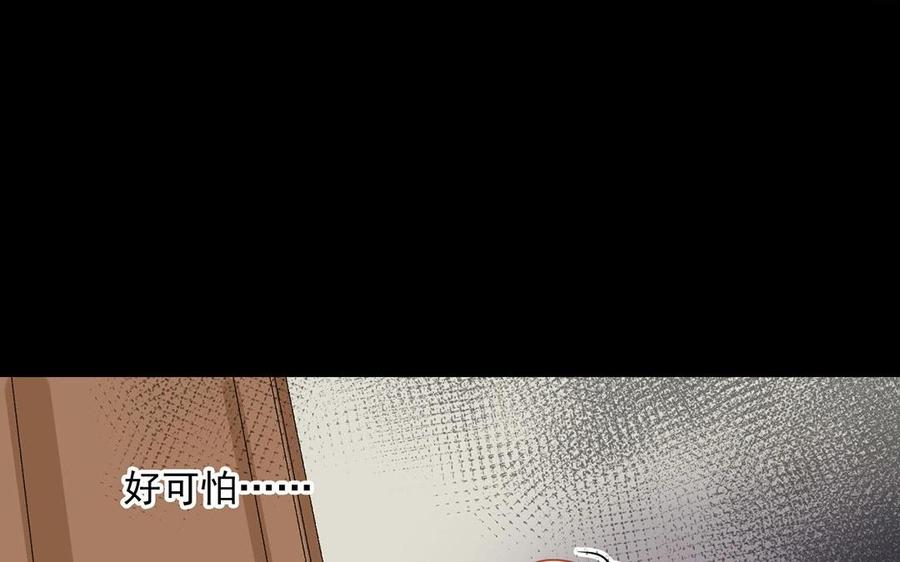 《总裁想静静》第124话 舒瑜的恐惧 第48页