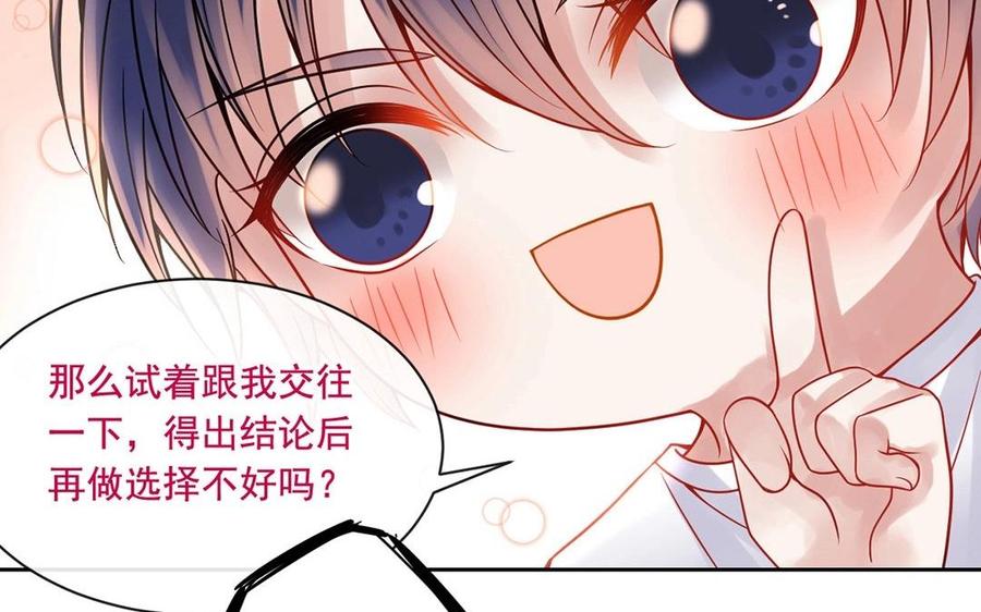 《总裁想静静》第124话 舒瑜的恐惧 第4页