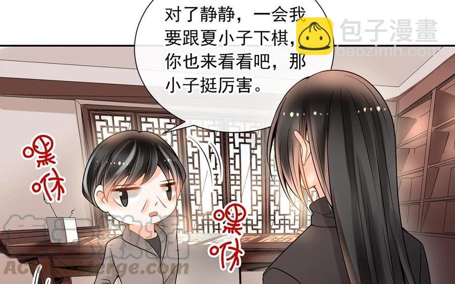 《总裁想静静》第127话 抓到了 第17页
