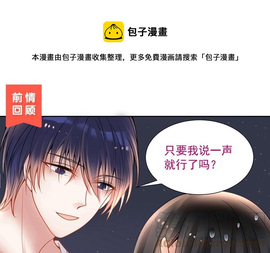 《总裁想静静》第127话 抓到了 第1页