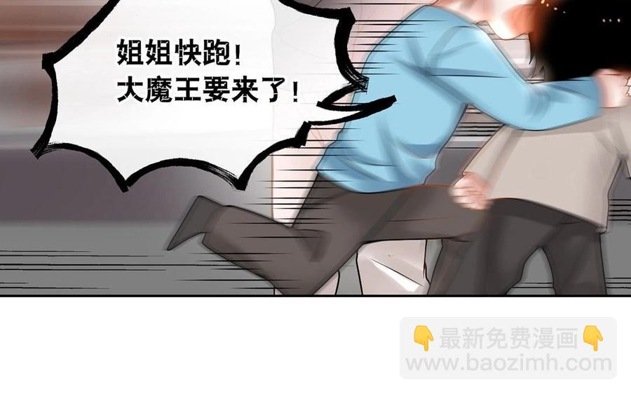 《总裁想静静》第127话 抓到了 第24页