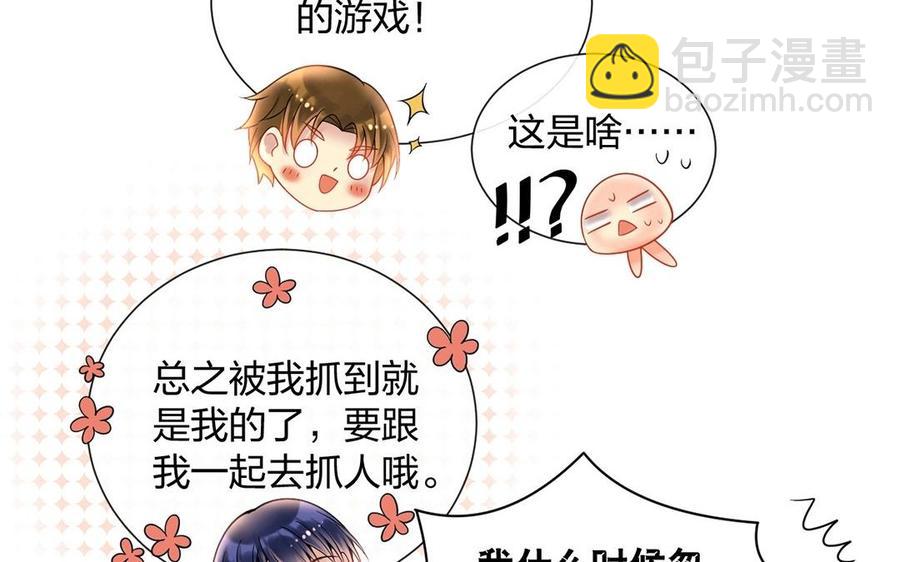 《总裁想静静》第127话 抓到了 第34页