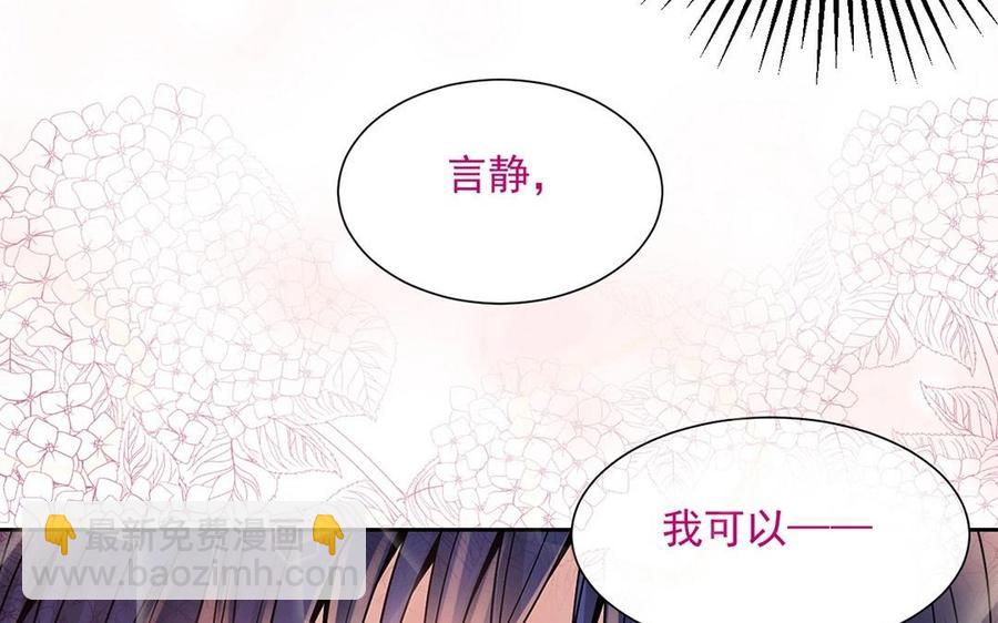 《总裁想静静》第127话 抓到了 第3页