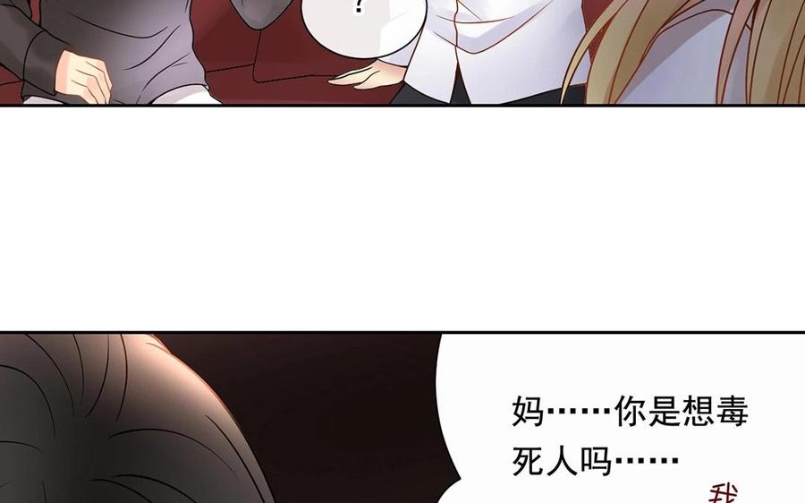 《总裁想静静》第127话 抓到了 第43页