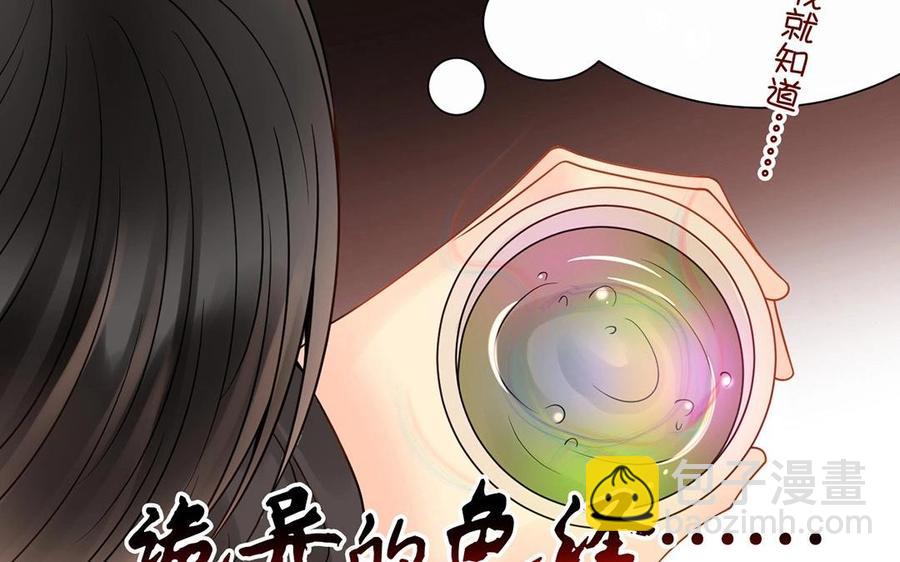 《总裁想静静》第127话 抓到了 第44页