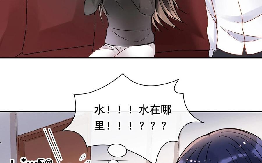 《总裁想静静》第127话 抓到了 第48页