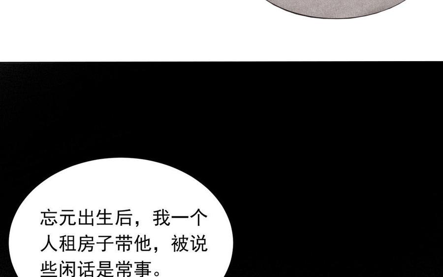 《总裁想静静》第125话 过往 第12页