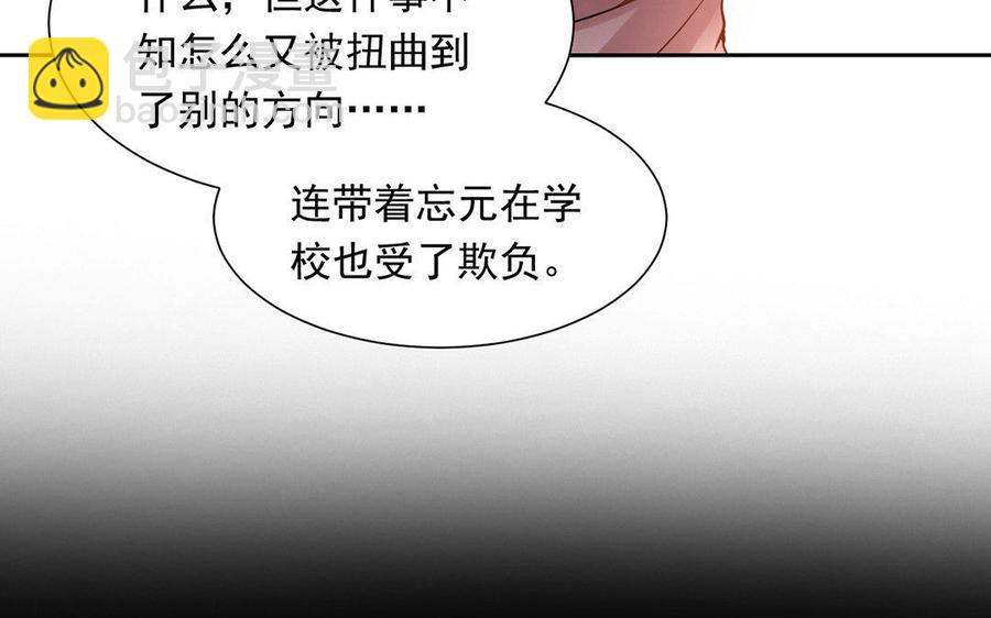 《总裁想静静》第125话 过往 第20页