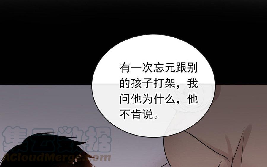 《总裁想静静》第125话 过往 第21页
