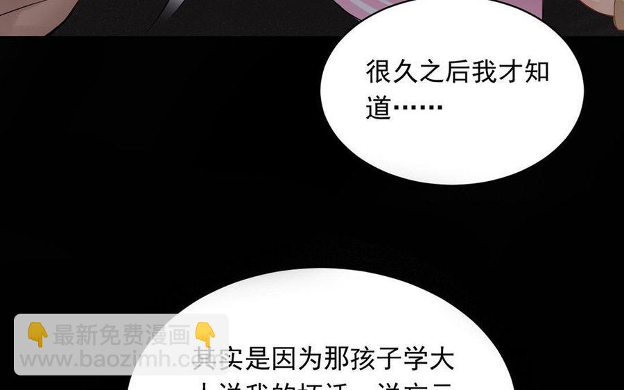 《总裁想静静》第125话 过往 第24页