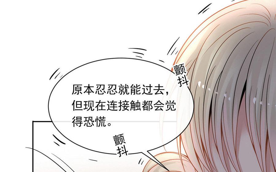 《总裁想静静》第125话 过往 第31页