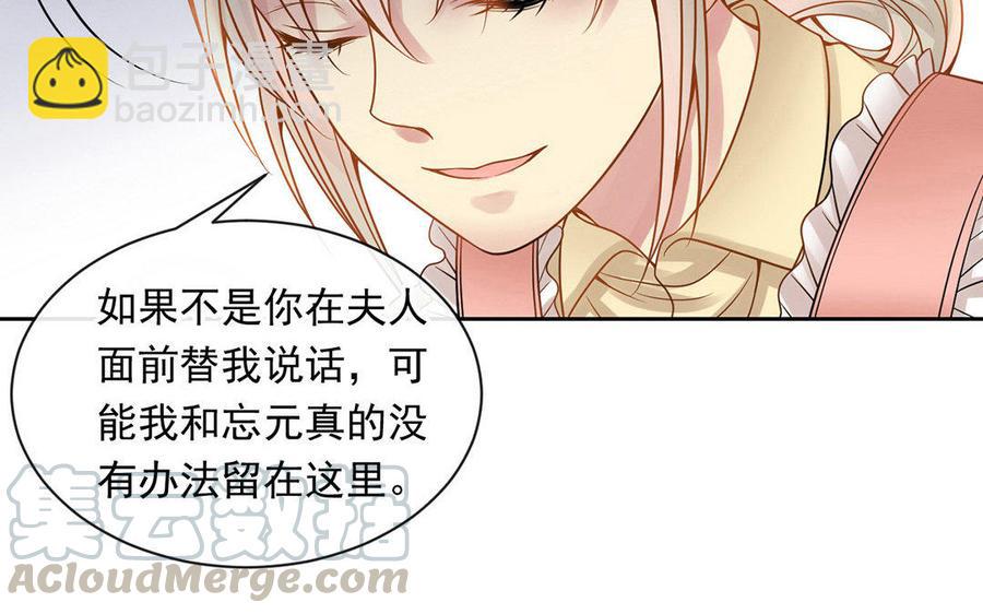 《总裁想静静》第125话 过往 第37页