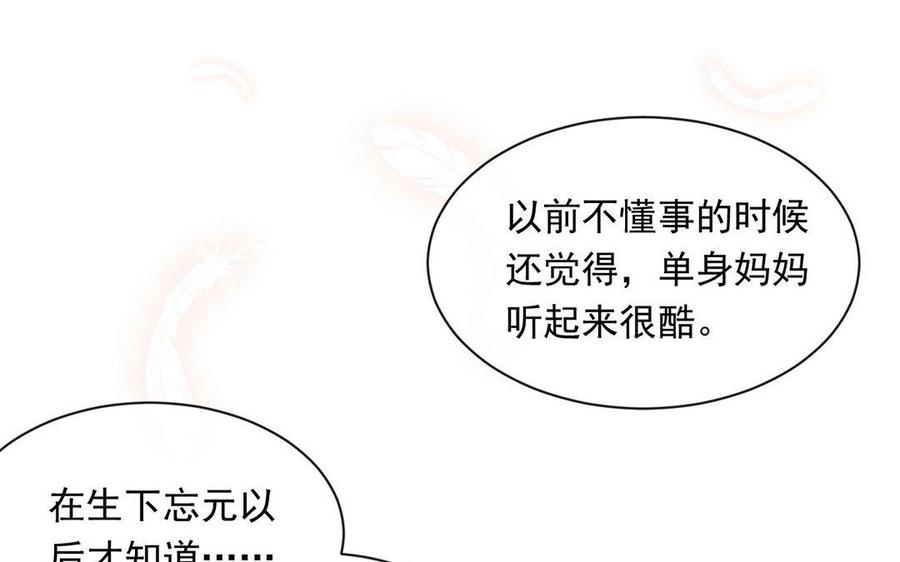 《总裁想静静》第125话 过往 第38页