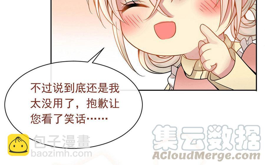 《总裁想静静》第125话 过往 第41页
