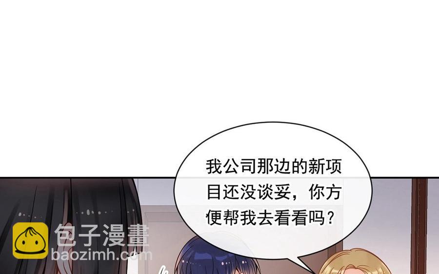 《总裁想静静》第131话 牵手 第12页
