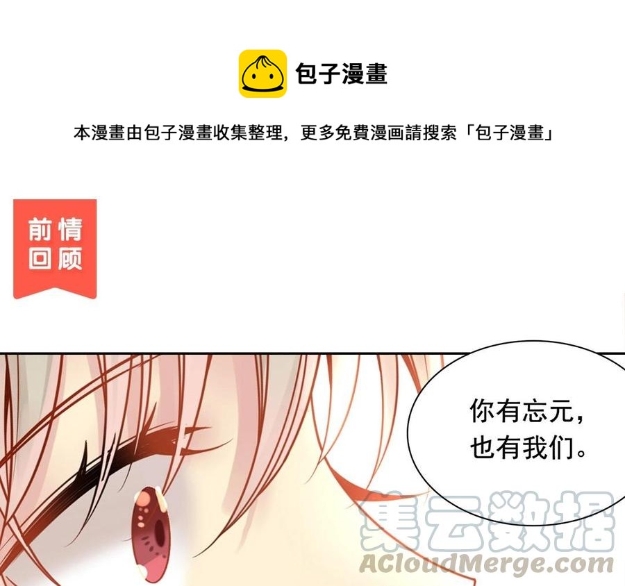 《总裁想静静》第131话 牵手 第1页