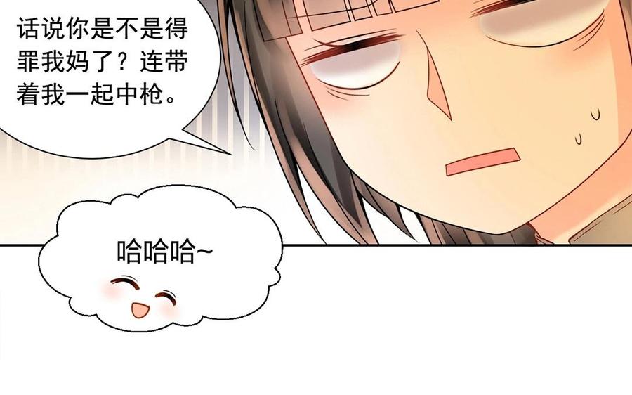 《总裁想静静》第131话 牵手 第26页