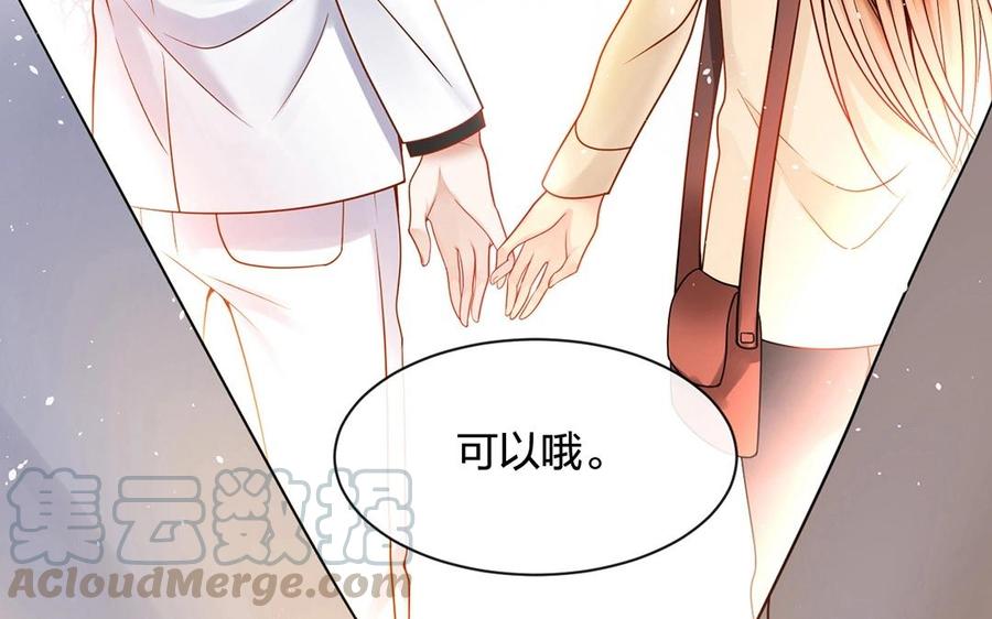 《总裁想静静》第131话 牵手 第41页