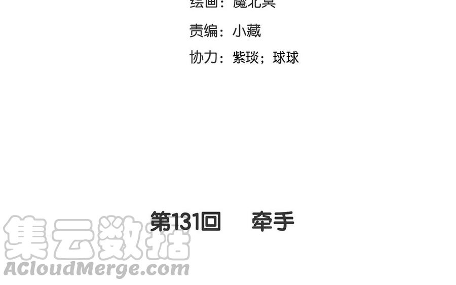 《总裁想静静》第131话 牵手 第9页