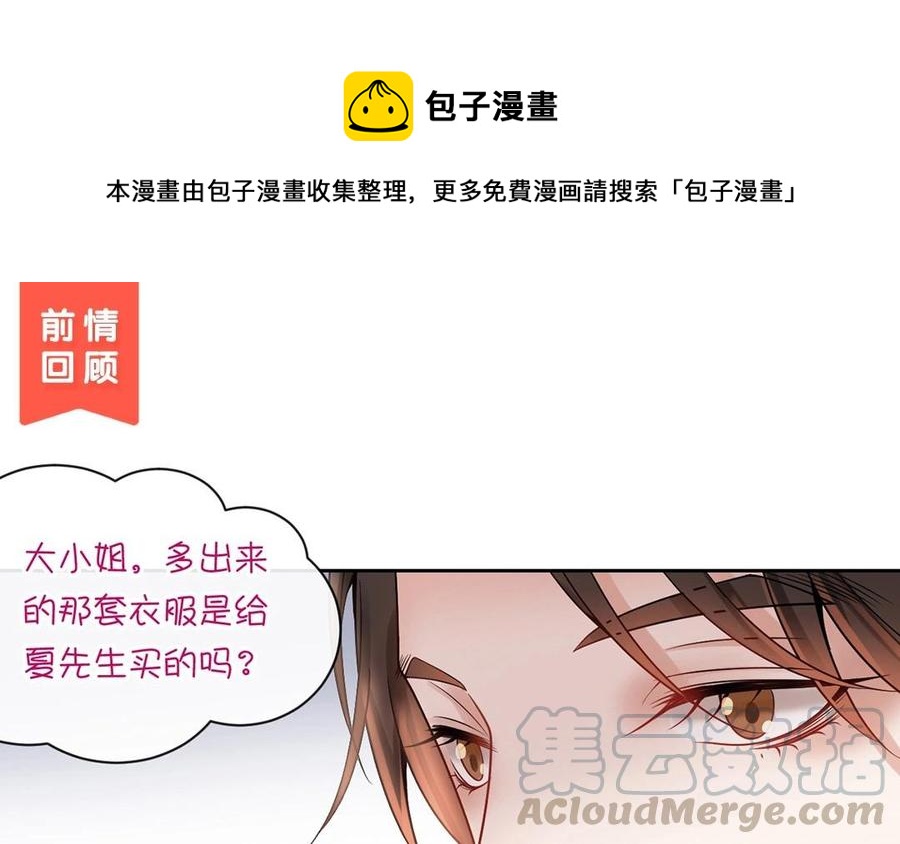 《总裁想静静》第130话 舒瑜的曾经 第1页