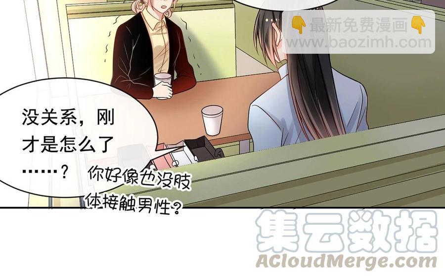 《总裁想静静》第130话 舒瑜的曾经 第21页