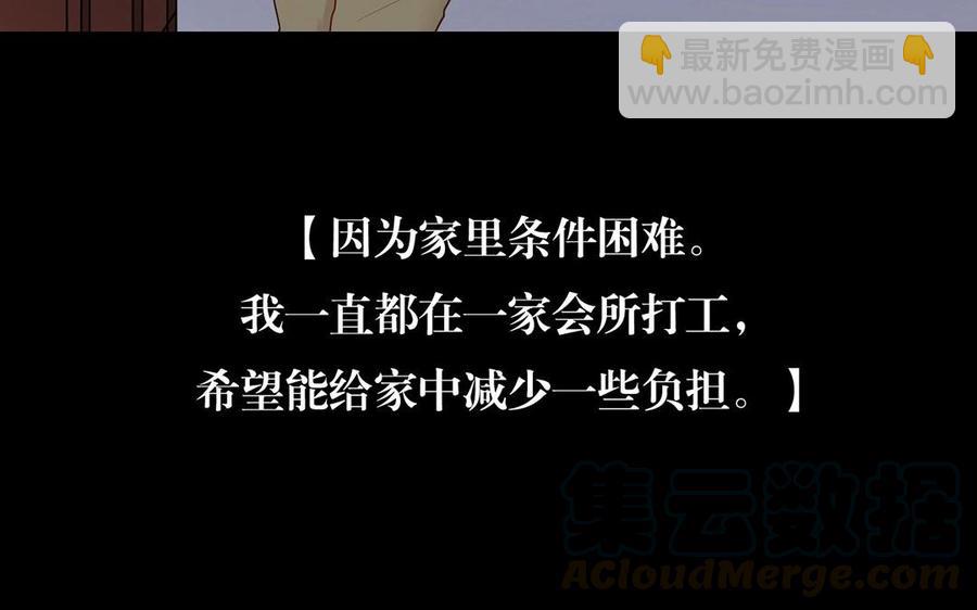 《总裁想静静》第130话 舒瑜的曾经 第29页