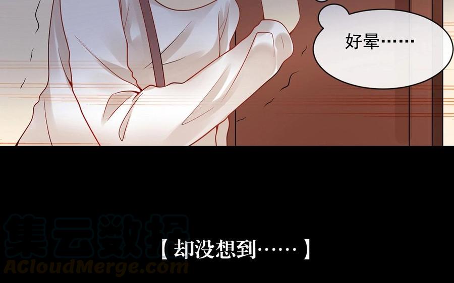 《总裁想静静》第130话 舒瑜的曾经 第33页