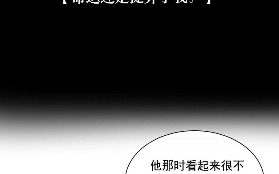 《总裁想静静》第130话 舒瑜的曾经 第44页