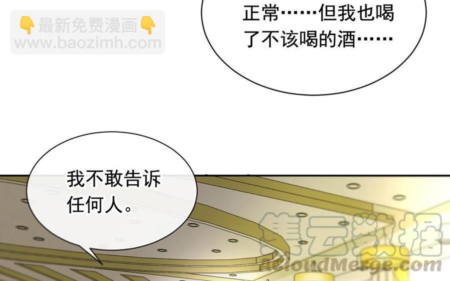《总裁想静静》第130话 舒瑜的曾经 第45页