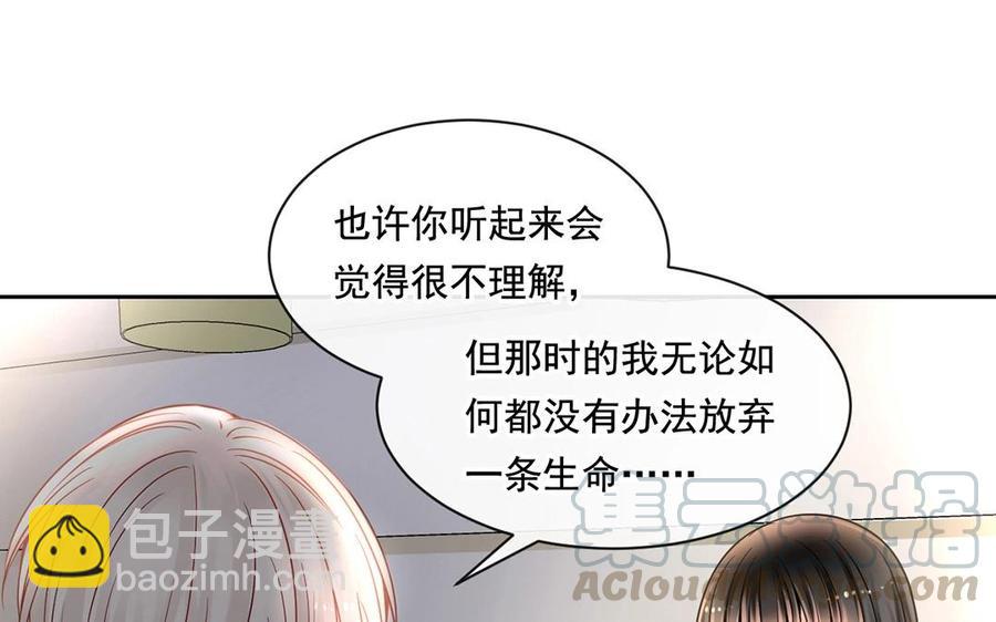 《总裁想静静》第130话 舒瑜的曾经 第49页