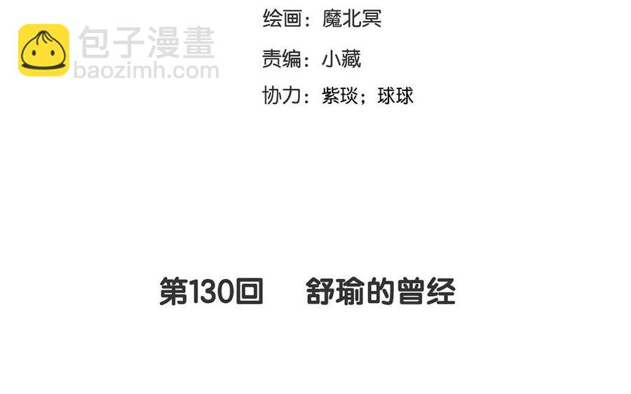 《总裁想静静》第130话 舒瑜的曾经 第8页