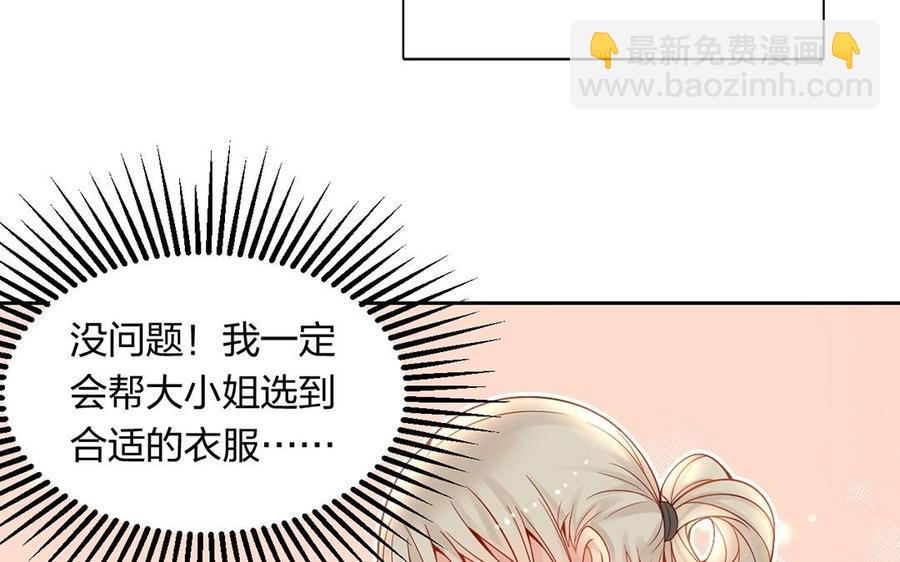 《总裁想静静》第129话 夏元 第11页