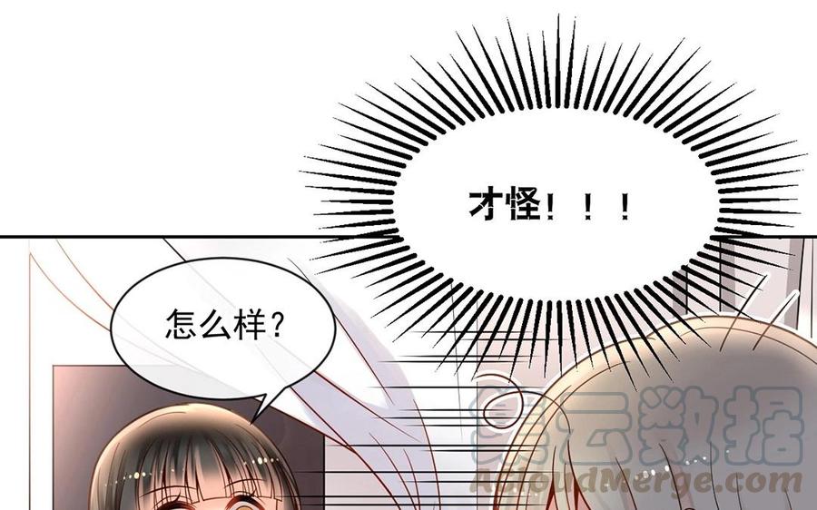 《总裁想静静》第129话 夏元 第13页