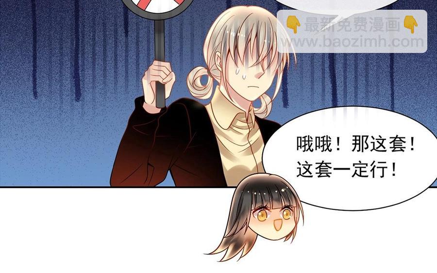 《总裁想静静》第129话 夏元 第19页