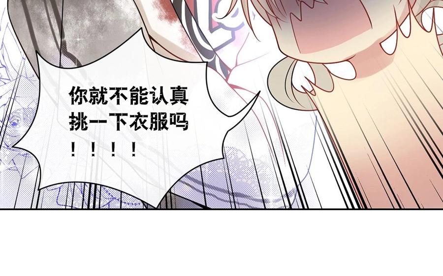 《总裁想静静》第129话 夏元 第23页