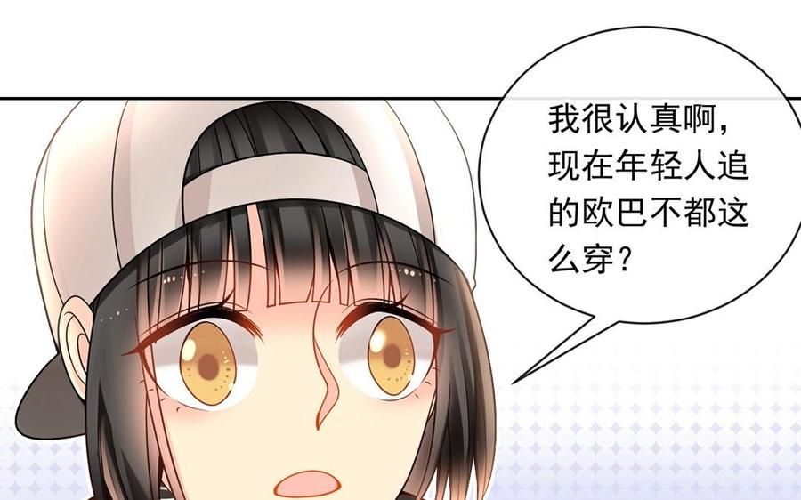 《总裁想静静》第129话 夏元 第24页