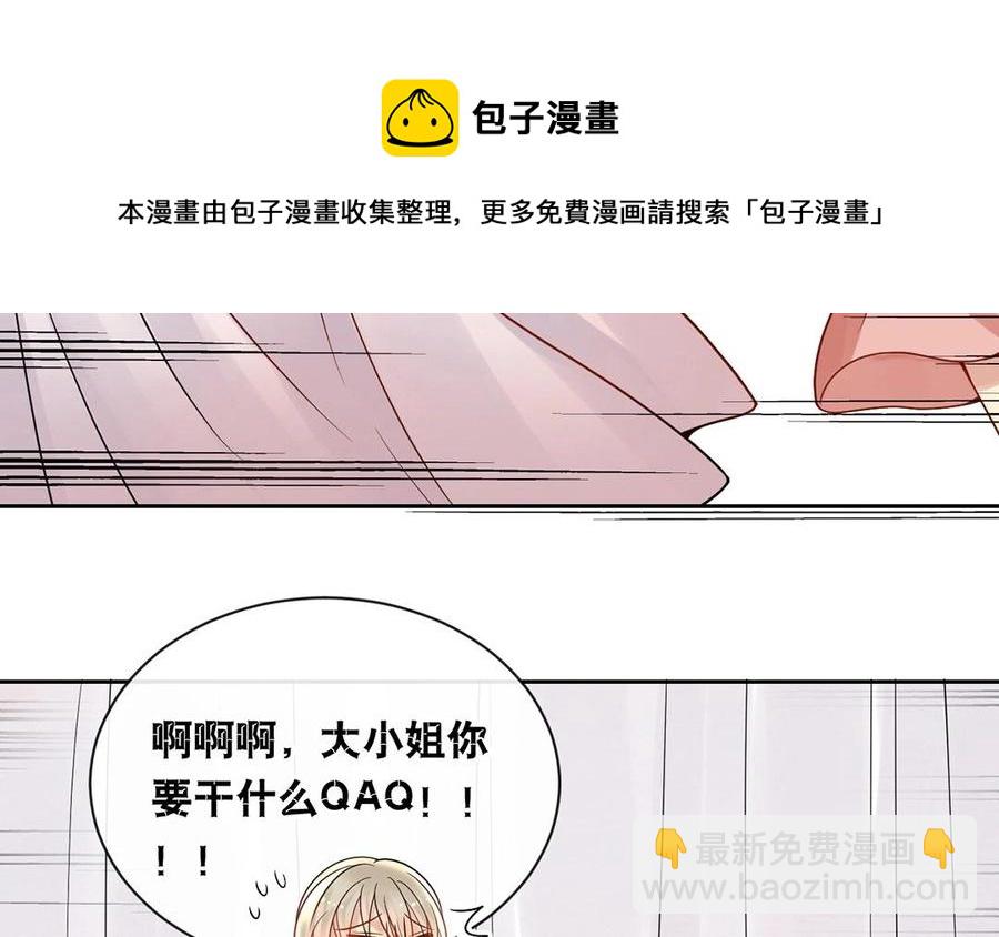 《总裁想静静》第129话 夏元 第27页