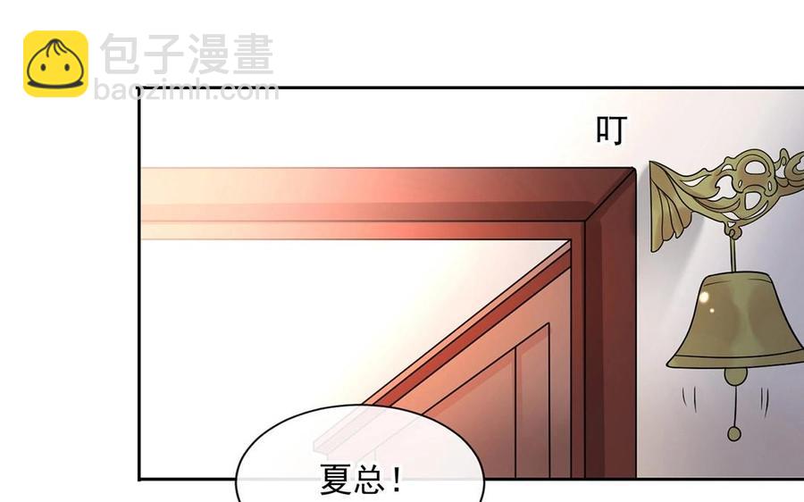 《总裁想静静》第129话 夏元 第39页
