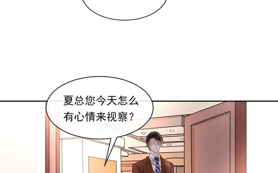 《总裁想静静》第129话 夏元 第40页