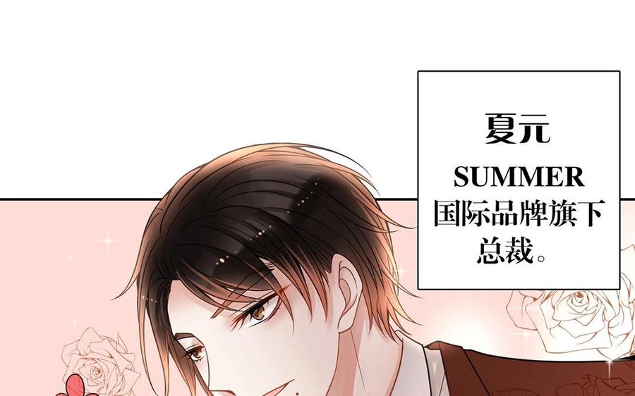 《总裁想静静》第129话 夏元 第42页