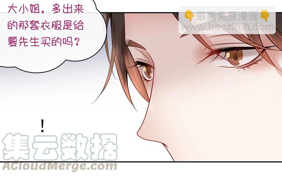 《总裁想静静》第129话 夏元 第45页