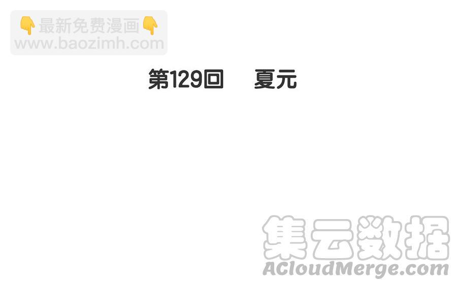 《总裁想静静》第129话 夏元 第5页