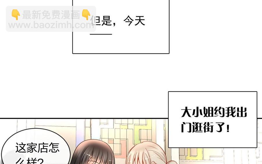 《总裁想静静》第129话 夏元 第8页
