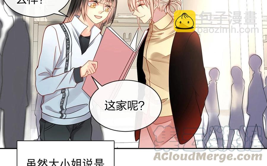 《总裁想静静》第129话 夏元 第9页