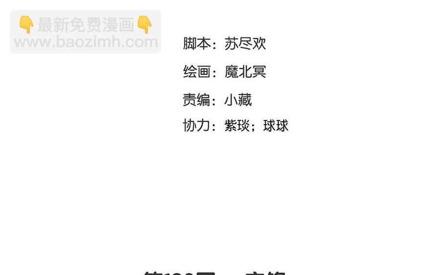《总裁想静静》第128话 交锋 第10页