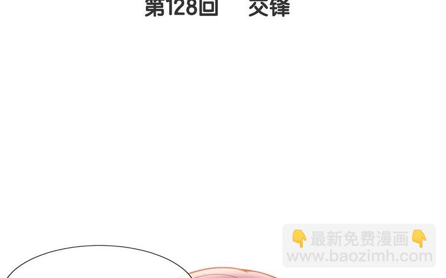 《总裁想静静》第128话 交锋 第11页