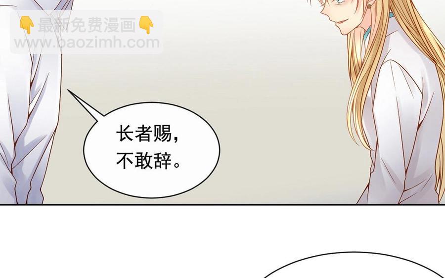 《总裁想静静》第128话 交锋 第15页