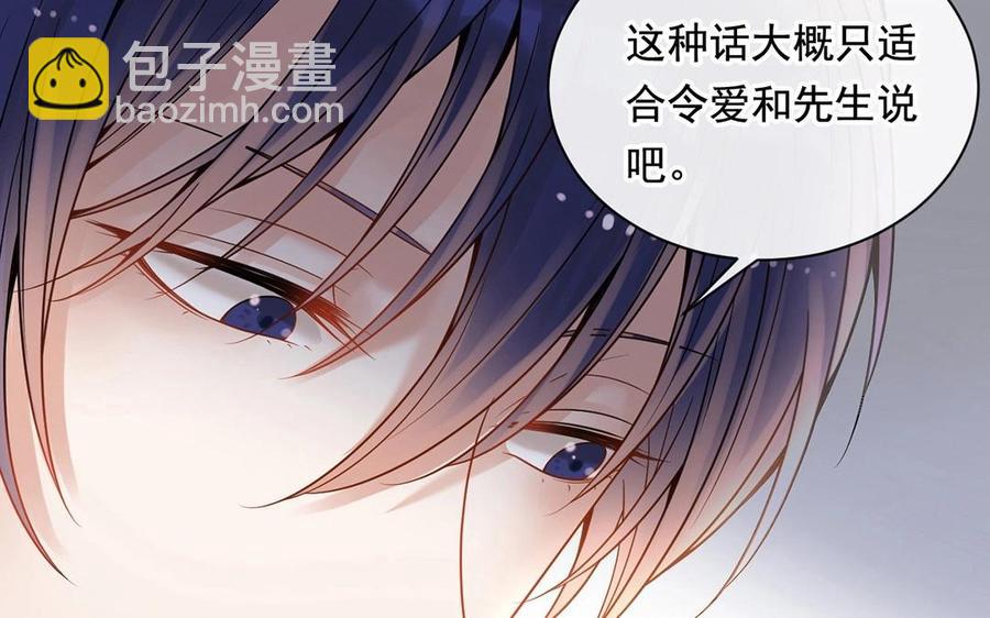 《总裁想静静》第128话 交锋 第18页