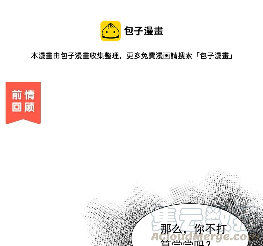 《总裁想静静》第128话 交锋 第1页