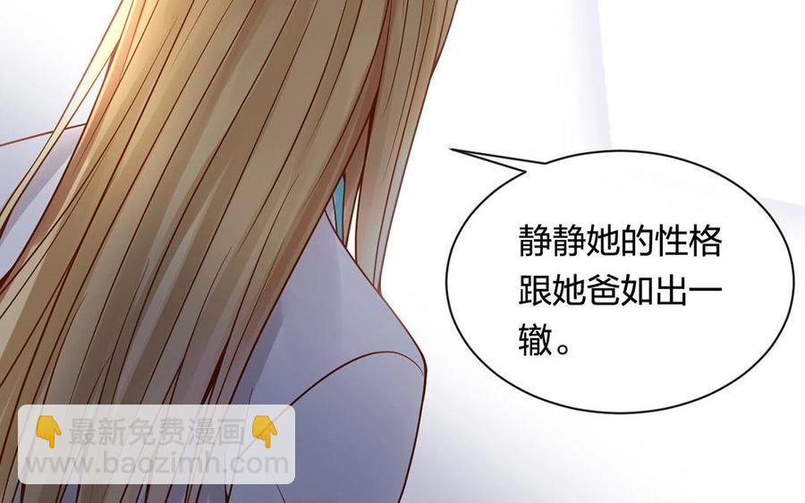 《总裁想静静》第128话 交锋 第24页